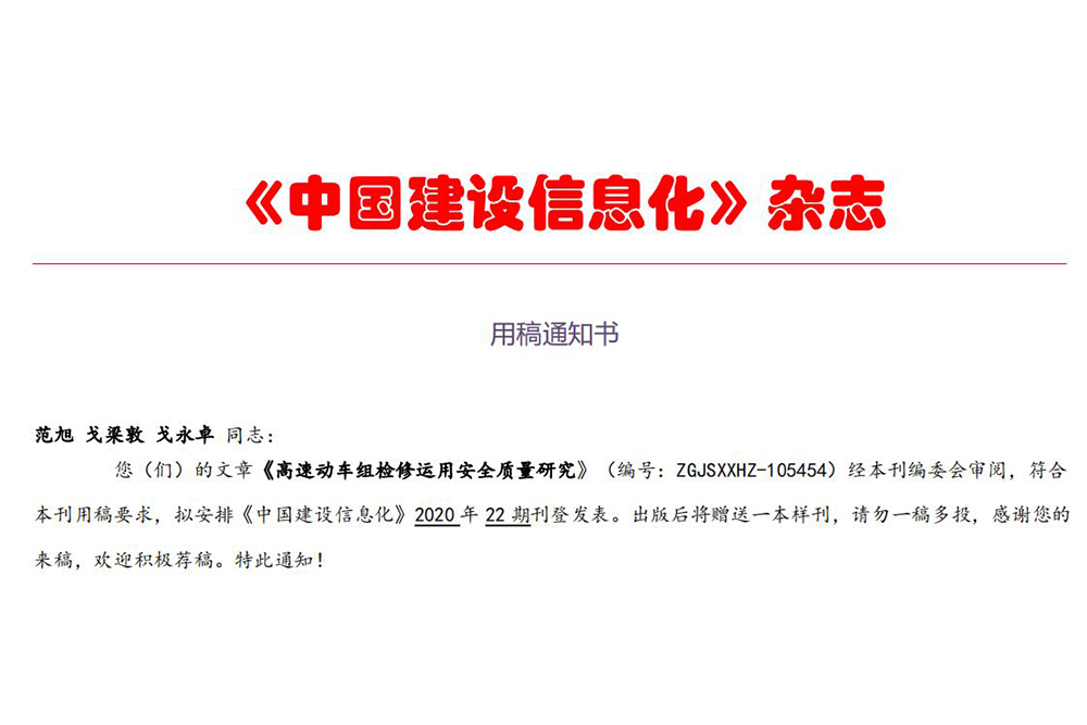 范旭、戈梁敦、戈永卓、戈瀚卓学术论文登上科技部、住建部专业刊物