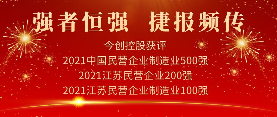 高光时刻！918博天堂蝉联全国500强，江苏省100强